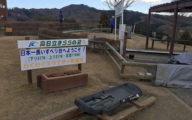【茨城県日立市 奥日立きららの里】日本一長いすべり台に行ってきた